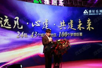 遠見心建中原——雅居樂地產2016年中原戰略發布會在鄭州召開